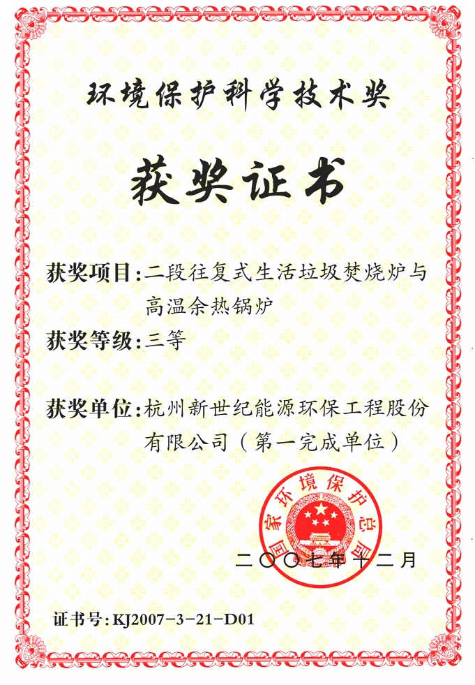 環(huán)境保護科技進(jìn)步獎