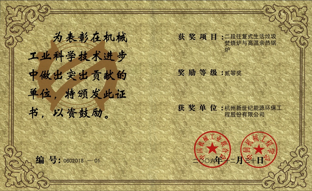 中國機械工業(yè)聯(lián)合科技進(jìn)步二等獎