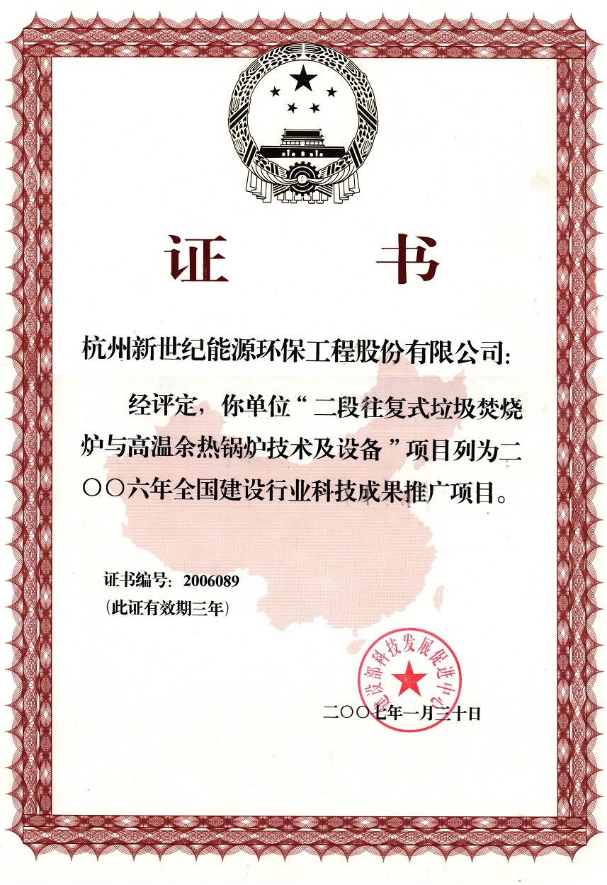 建設成果推廣項目