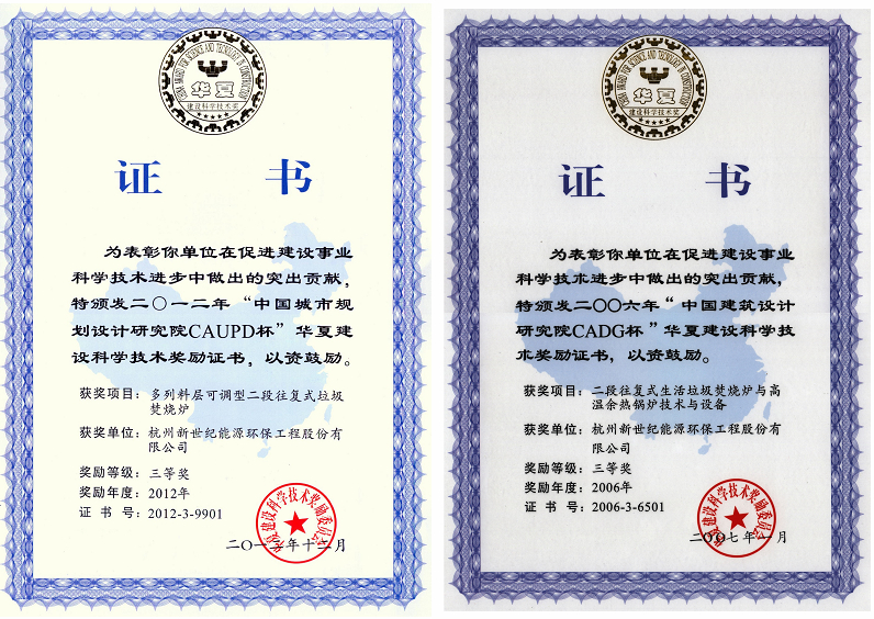 華夏建設三等獎