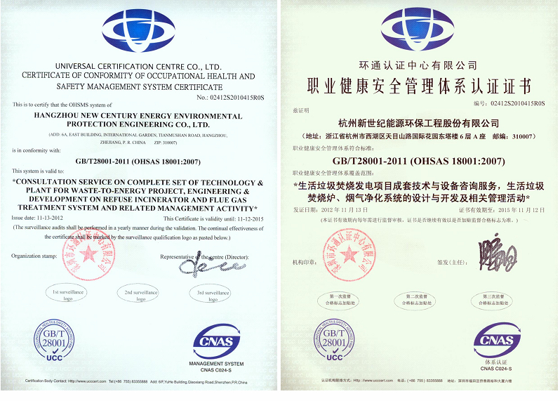 職業(yè)健康安全管理體系認證證書(shū)