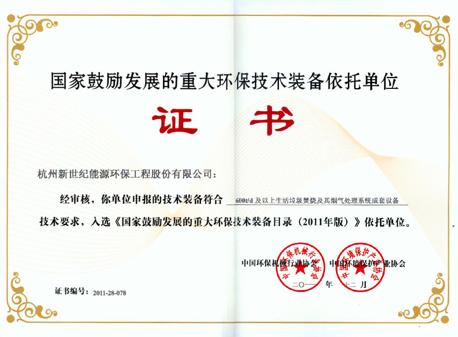 國家鼓勵環(huán)保裝備依托單位